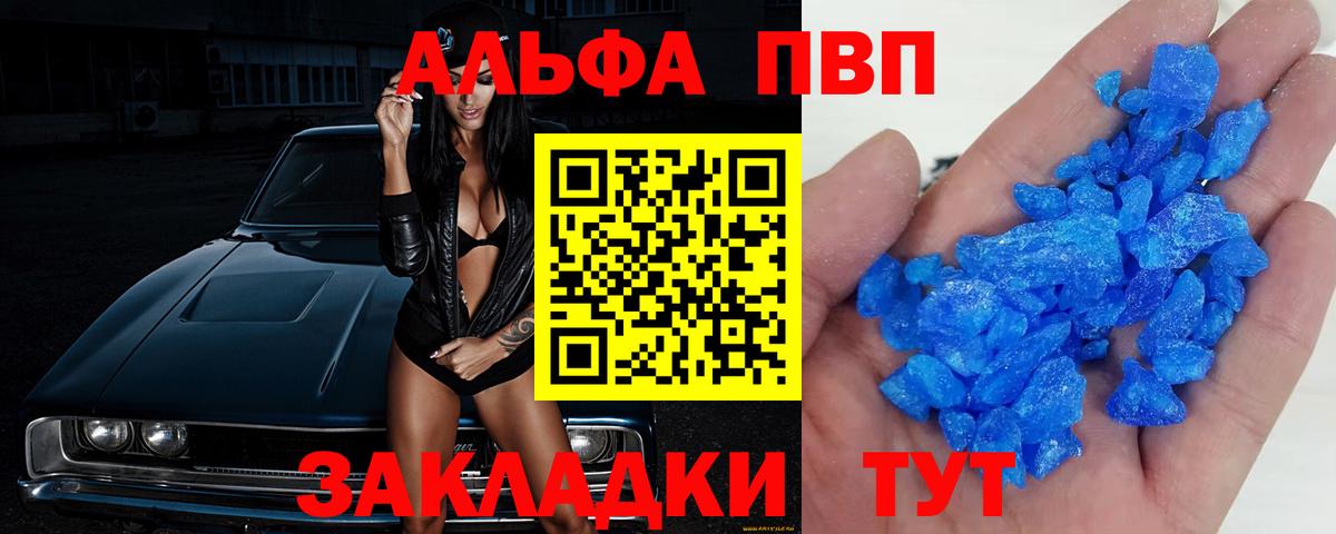 хочу   А ПВП  Горячий Ключ  А ПВП Соль  Alfa_PVP Crystall  Вход с VPN  Alpha PVP Crystall 
