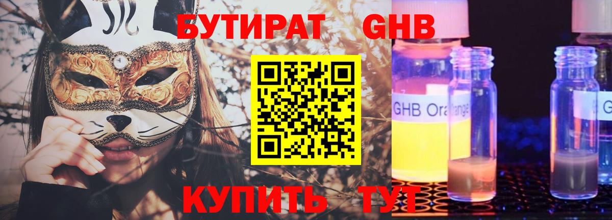 Бутират буратино Горячий Ключ