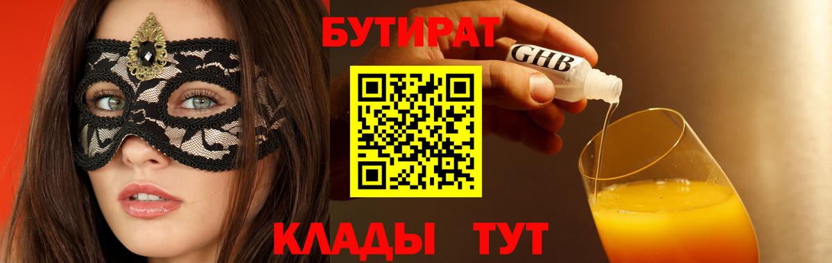 Бутират BDO  Вход с VPN  Горячий Ключ 