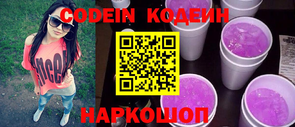 Кодеиновый сироп Lean Purple Drank  Кодеин напиток Lean (лин)  купить  сайты  Вход с VPN  Горячий Ключ 