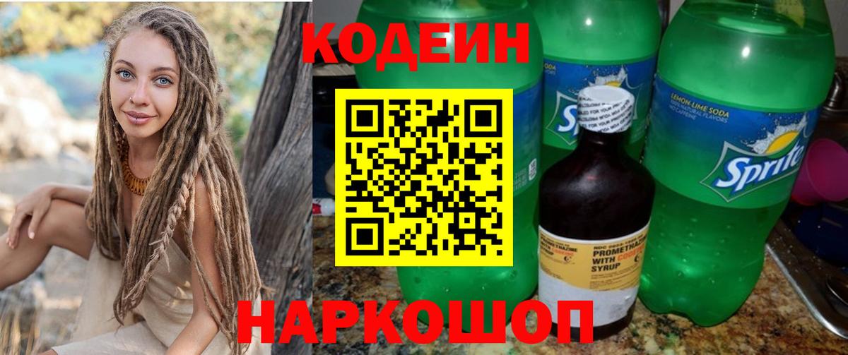 Codein Purple Drank Горячий Ключ