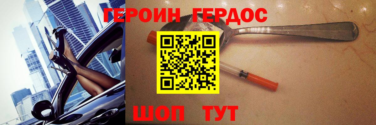 Горячий Ключ  ГЕРОИН герыч  Вход с VPN 