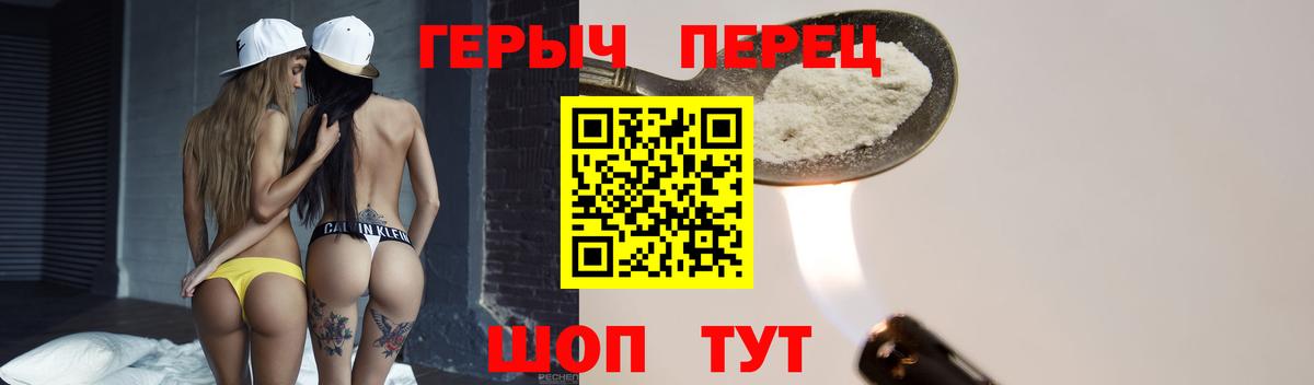 ГЕРОИН хмурый Горячий Ключ