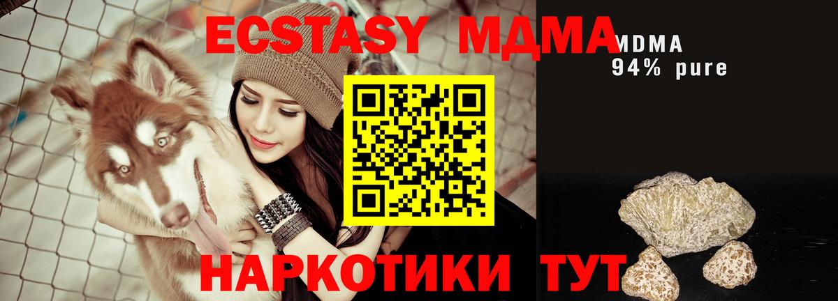 МДМА Molly  Вход с VPN  Горячий Ключ  MDMA кристаллы 