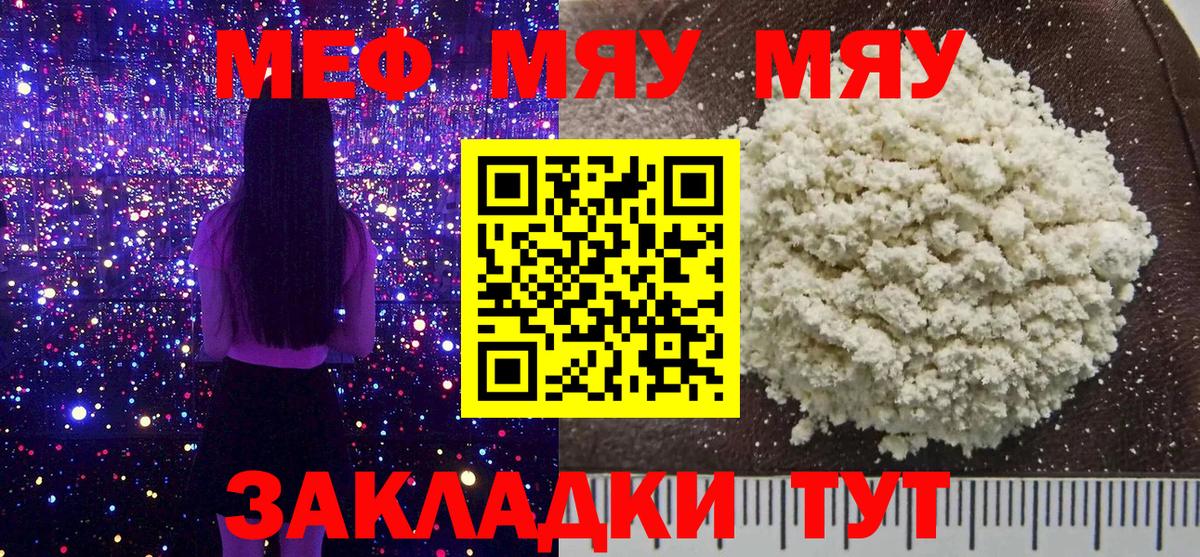 Меф мяу мяу  Горячий Ключ