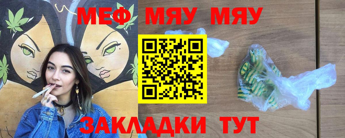 МЯУ-МЯУ мука  Вход с VPN  МЕФ мука  Меф  Горячий Ключ 