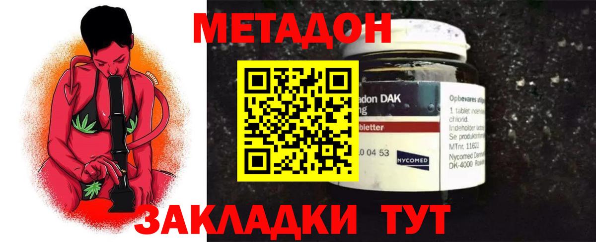 Горячий Ключ  МЕТАДОН белоснежный  Вход с VPN 