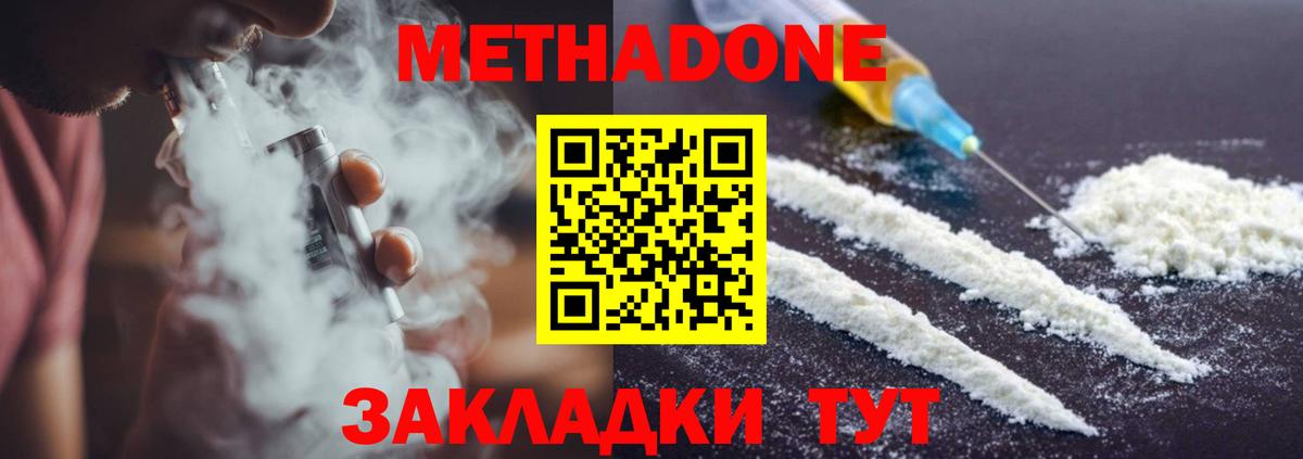 МЕТАДОН кристалл Горячий Ключ