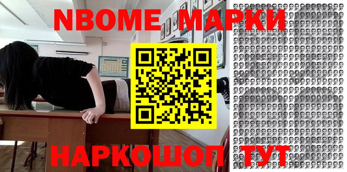 Марки NBOMe 1,5мг Горячий Ключ