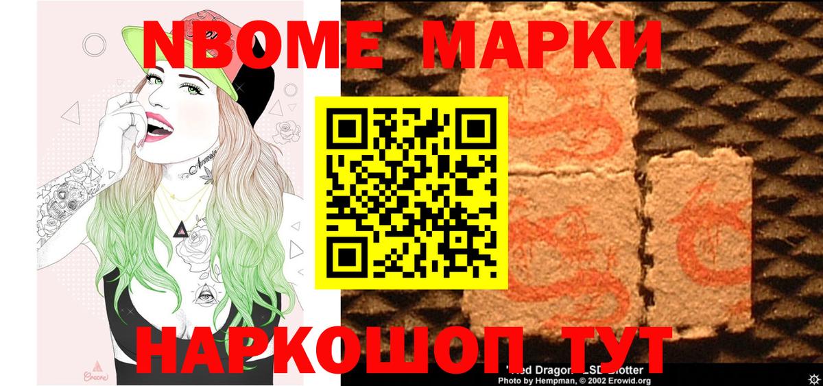 Горячий Ключ  Марки N-bome 1500мкг  Наркотические марки  Вход с VPN 