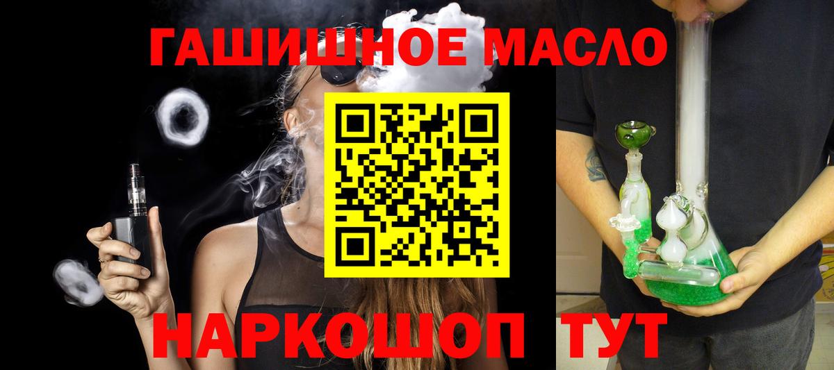 ТГК гашишное масло Горячий Ключ